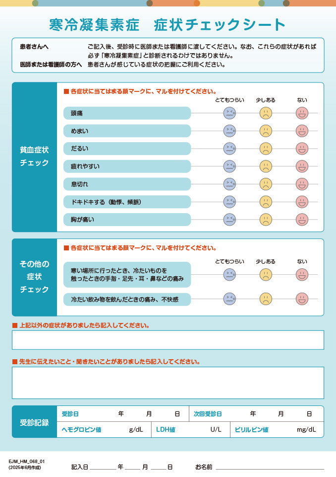 症状をわかりやすく伝えたい|治療継続のサポート|寒冷凝集素症(CAD)の情報サイト(Change Anemic Days)|Recordati ...